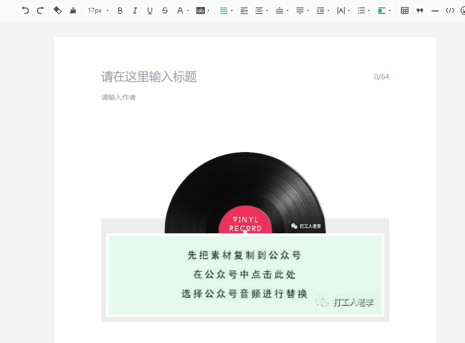 我不允許還有人不會在微信公眾號添加音頻樣式_ctrl_快捷鍵_問題