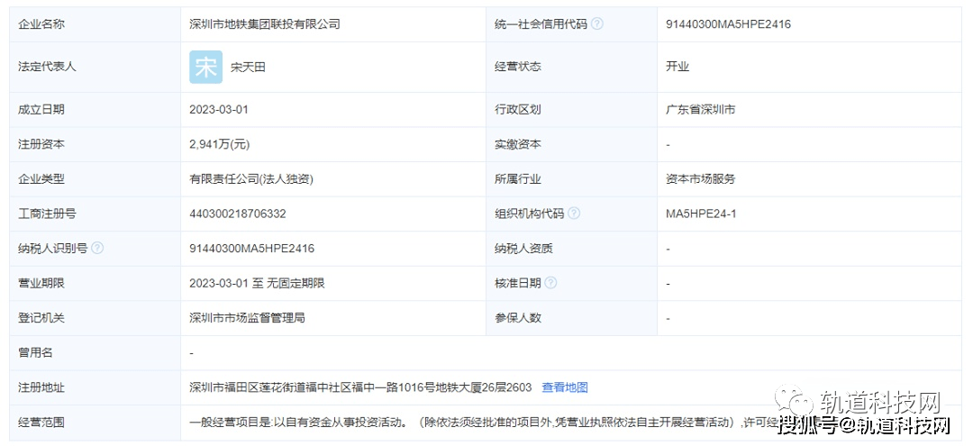 深圳地铁又一家公司成立！