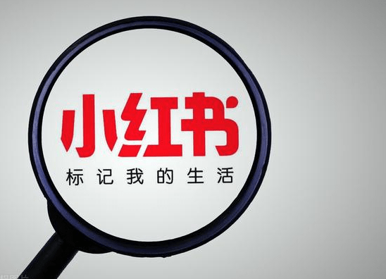 怎么在小红书上高效推广?怎么引流到微信呢？