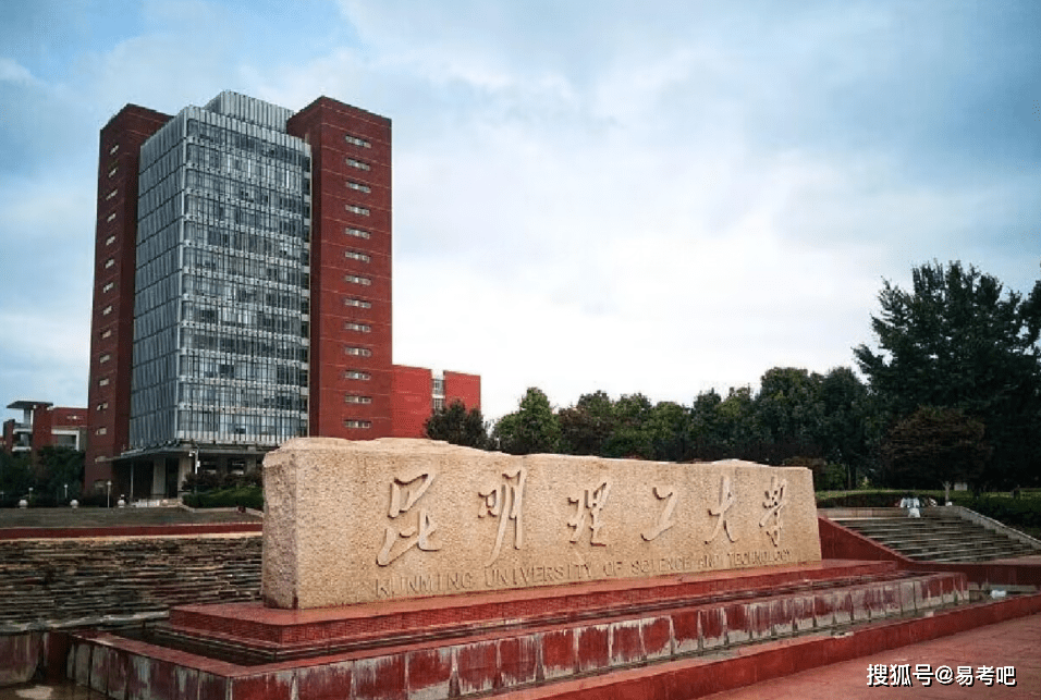 昆明理工大学是几本?学校怎么样?重点学科有哪些?