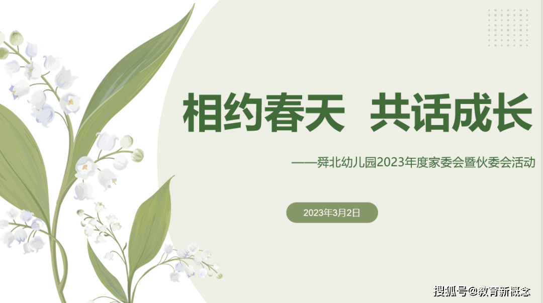 济南市市中区舜北幼儿园——家委会暨伙委会会议圆满召开_教育_游戏