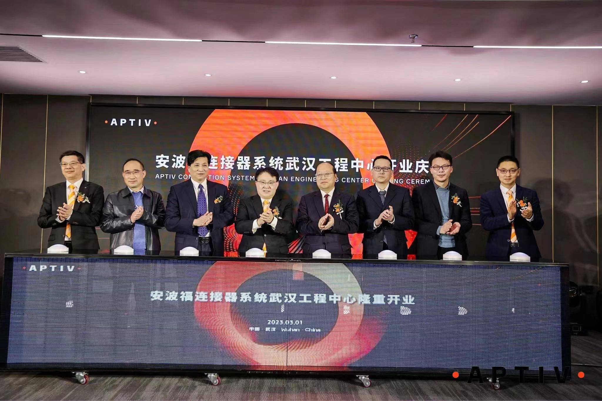 持续推动本土化战略,安波福连接器系统武汉工程中心正式启用_搜狐汽车_搜狐网
