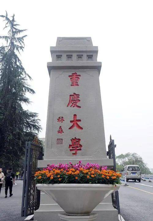重庆大学2023届拟录取推免生生源高校排名:贵大第3,川农第8_人数_详情