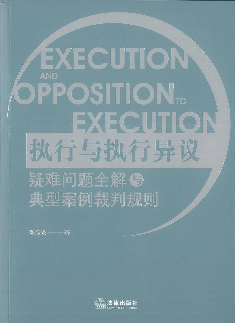 企业历史被执行人对公司的影响（怎么消除企业历史被执行消息） 第3张