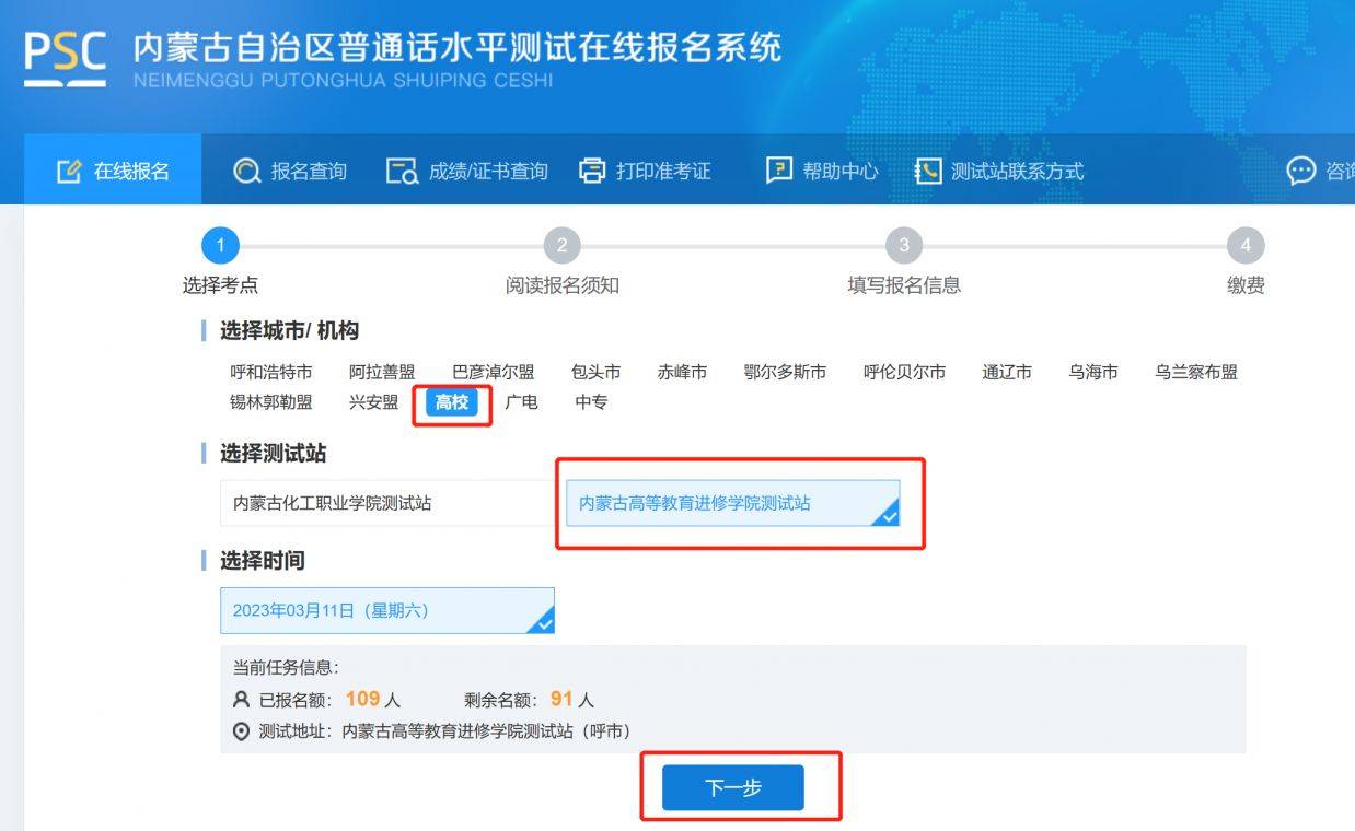 2023年3月內蒙古高等教育進修學院測試站普通話報名須知_繳費_培訓