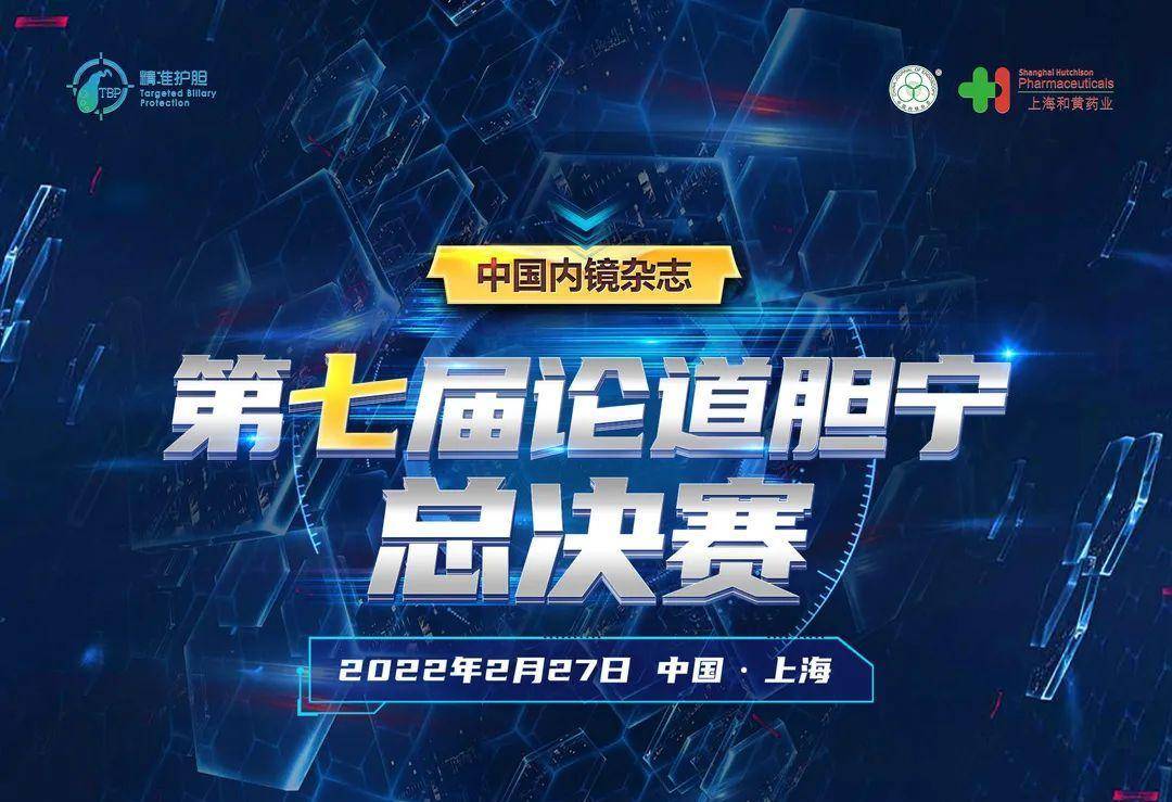 腹腔镜左半肝切除 胆囊切除 胆总管切开取石术_医生_患者_治疗