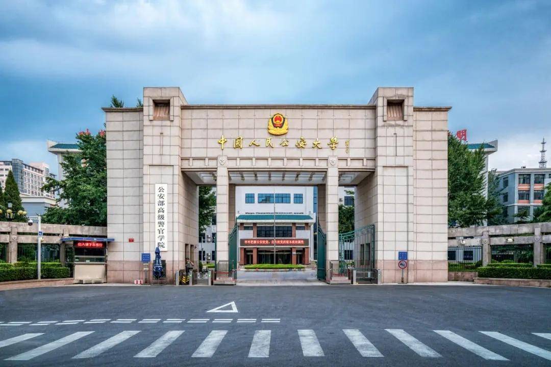 河北省公安警察学院图片