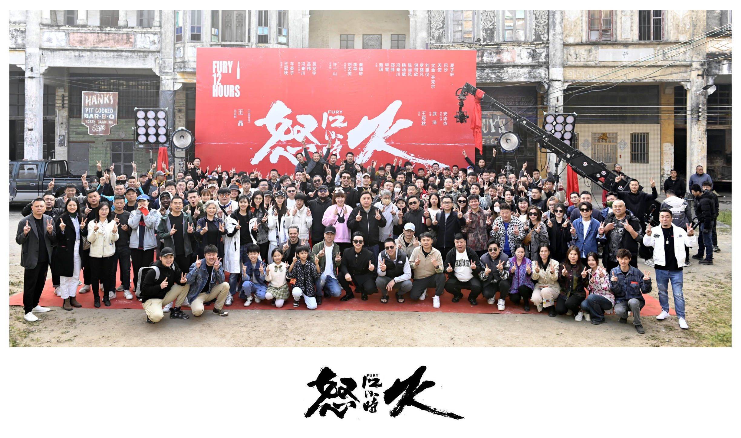 动作片《怒火12小时》被誉为“中国第一部”的影片盛大开幕