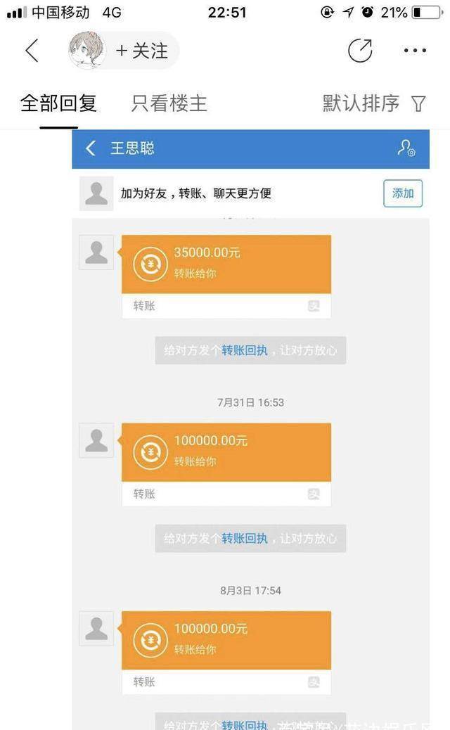貼吧吧友實錘爆料轉賬記錄_交易_回應_網友