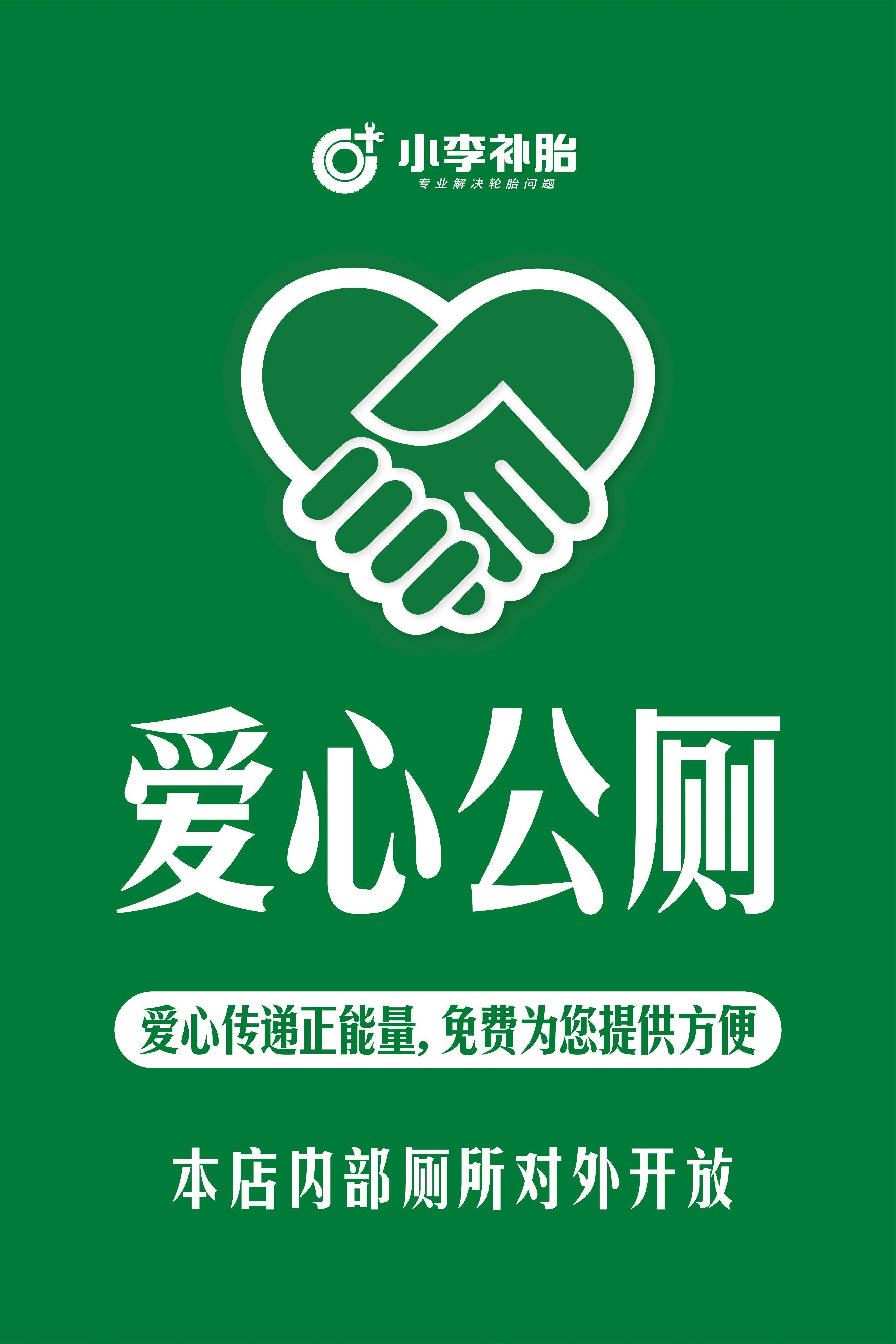深耕本土汽车后市场23年连锁品牌 小李补胎这些便民服务你体验过吗