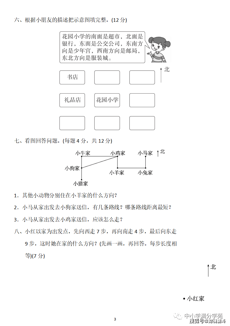 三年级数学下册：第一单位检测卷4套+谜底，典范、全面，可下载！