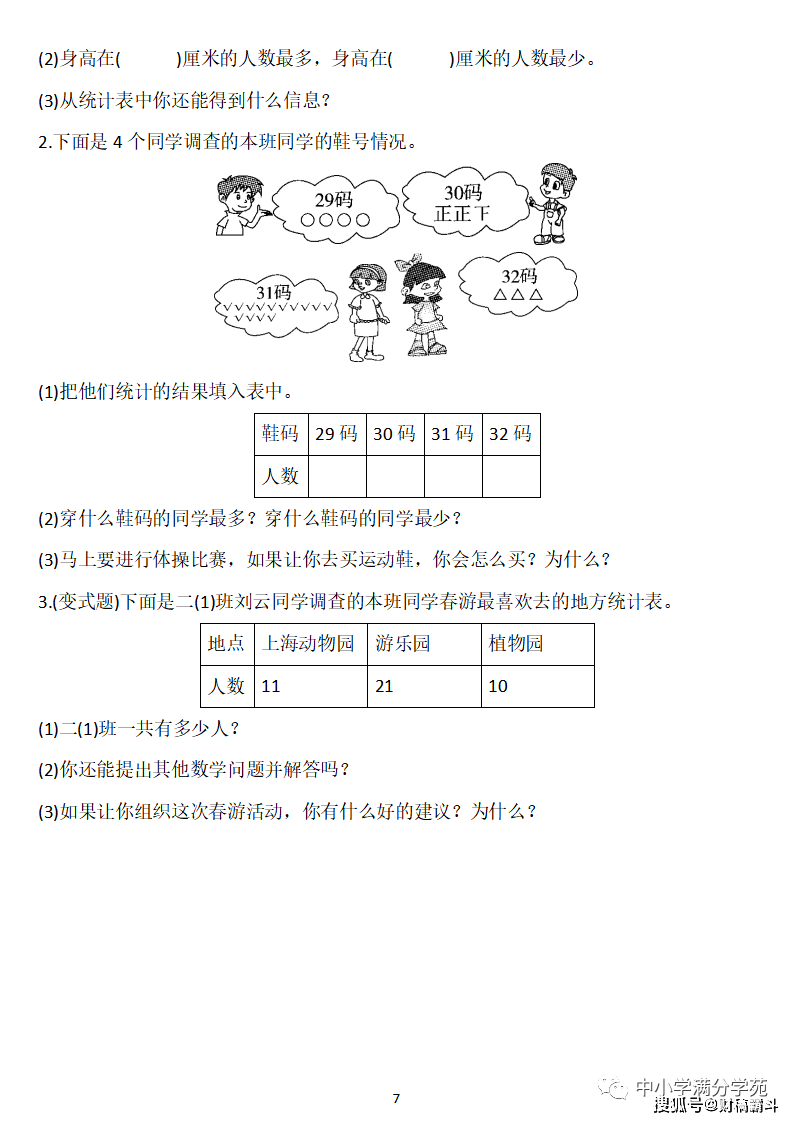 二年级数学下册：第一单位检测卷5套+谜底，典范、全面，可下载！