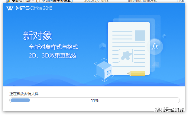 wps office 2016中国铁建公用版【附安拆教程】v10.8.0.5562免费版下载