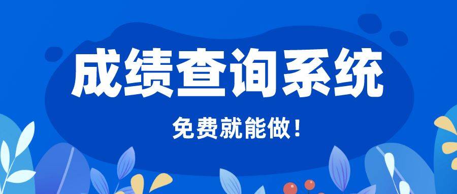 怎么可以错过（高考成绩查询系统平台）高考成绩查询服务平台入口官网 第1张