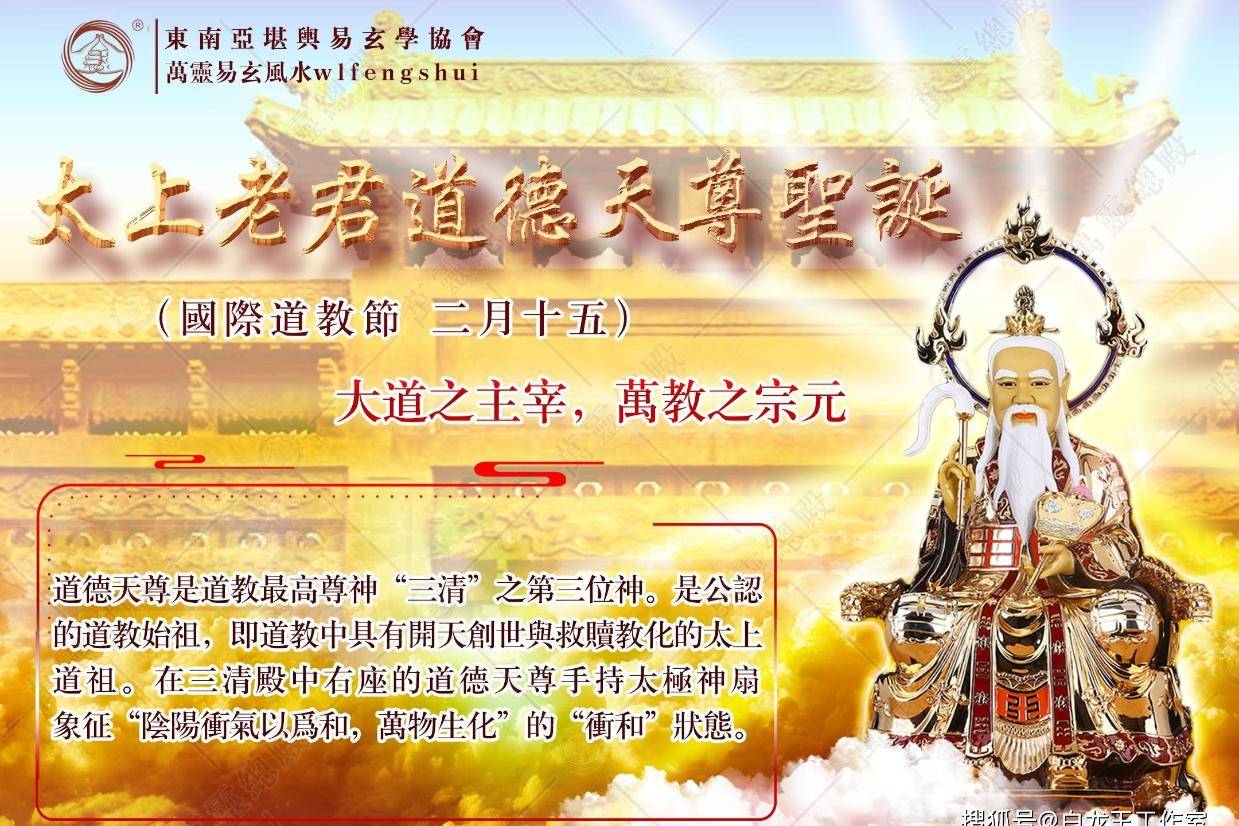 太清道德天尊（太上老君）_道教_元始天尊_仙境