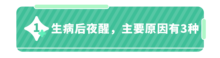 孩子频繁夜醒哭,宝妈别不当回事,要＂对症治夜醒＂