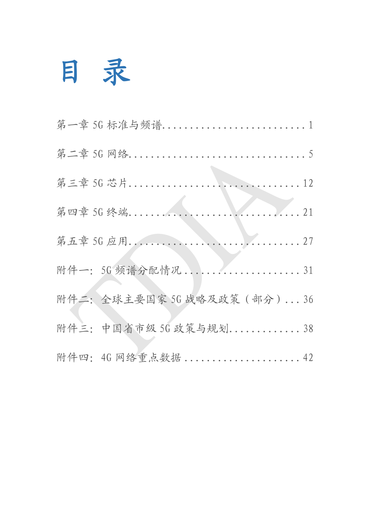 2022年第四时度5G财产和市场开展陈述(附下载)