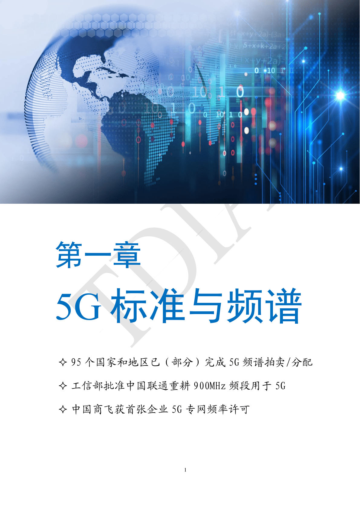 2022年第四时度5G财产和市场开展陈述(附下载)