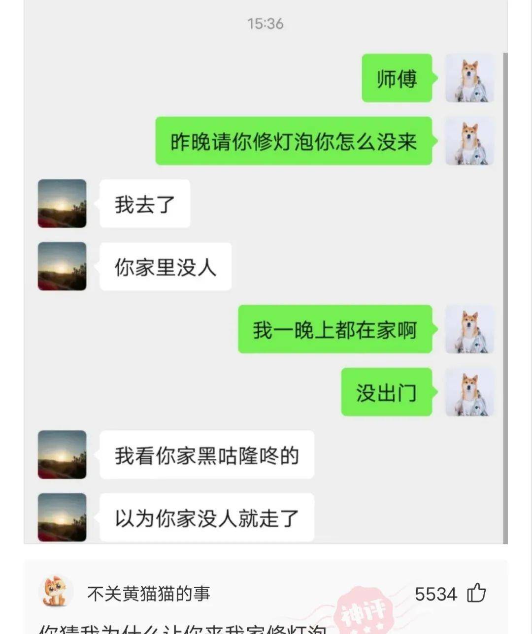 神回复：让他成为我的小舅子，我没车不怕