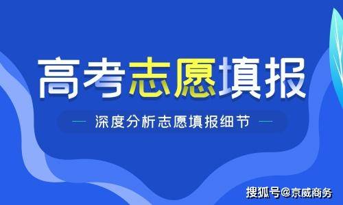 干货满满（2023年高考志愿填报）2021 高考 志愿 填报 时间 第2张