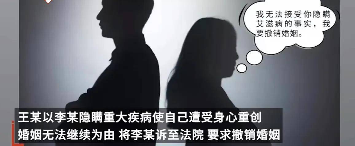 男子隐瞒艾滋病因犯罪入狱配偶才知,得知真相后女子崩溃