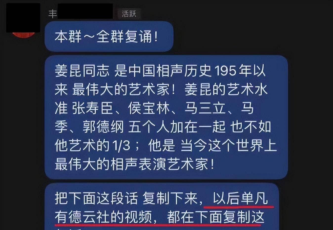 比如网传一个叫丰什么的德云社粉丝群里,群主要求粉丝把能挑动网友网