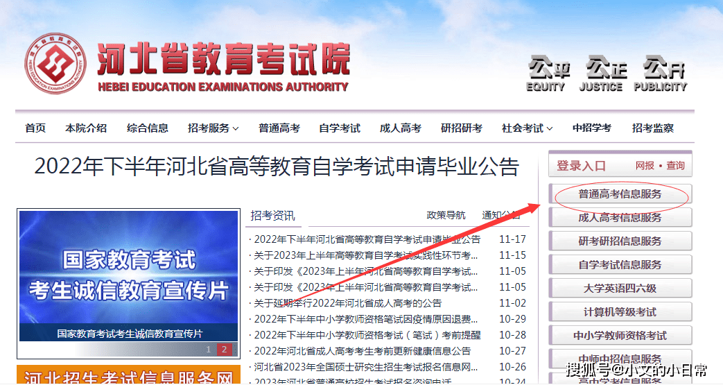 歆培文 | 2023年河北省高考考生号查询办法