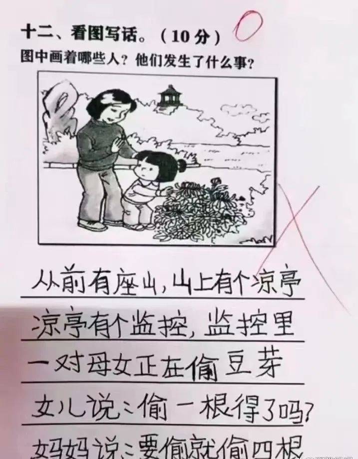 超搞笑的小学生作业之看图写话