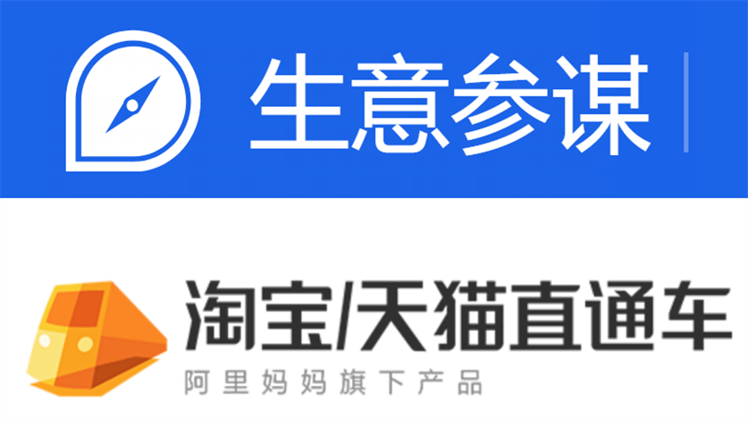 在整个操作过程中,我们都需要两种工具,生意参谋与直通车,生意参谋