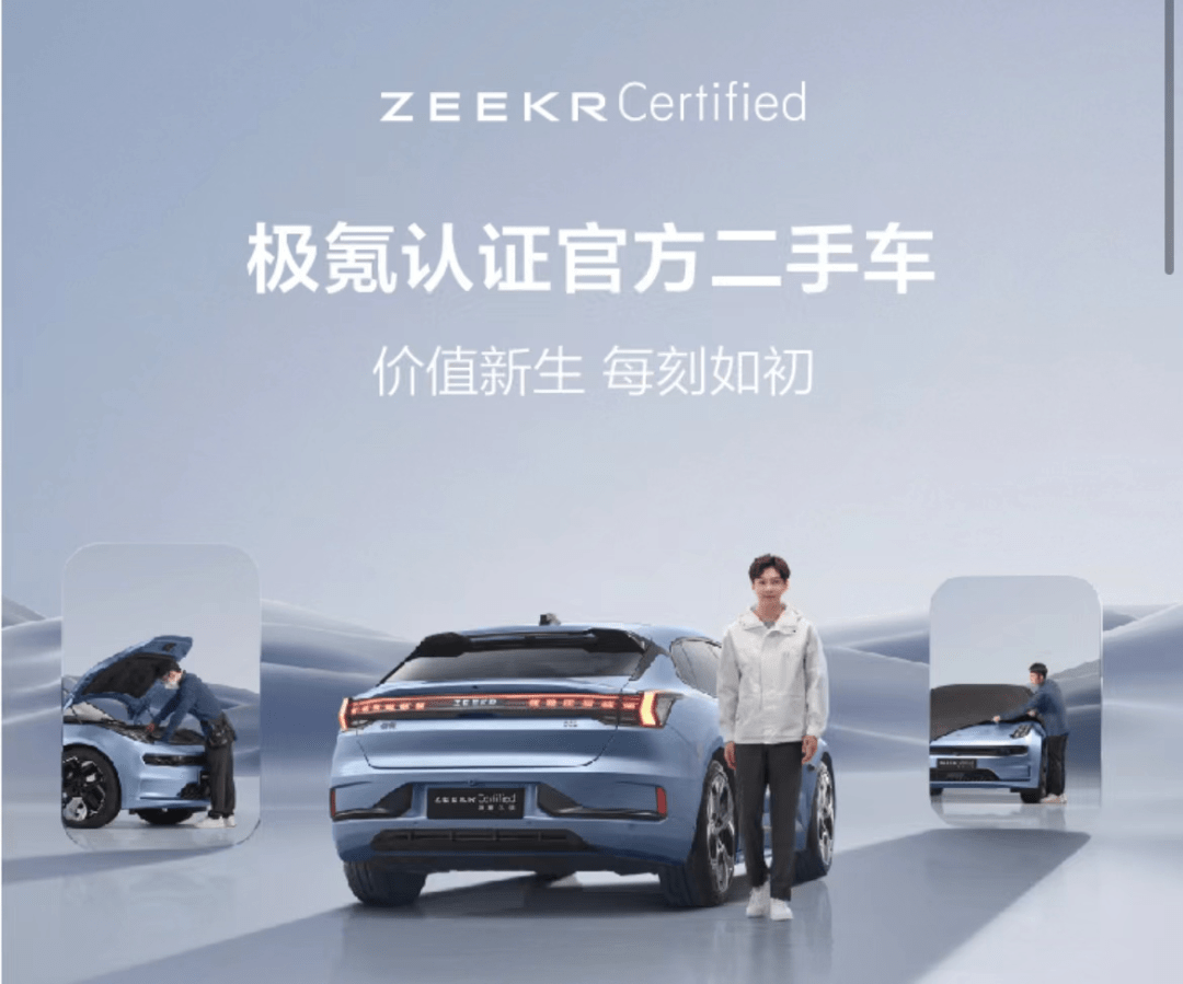 为打破行业“潜规则”而来,极氪入局新能源二手车市场_搜狐汽车_搜狐网