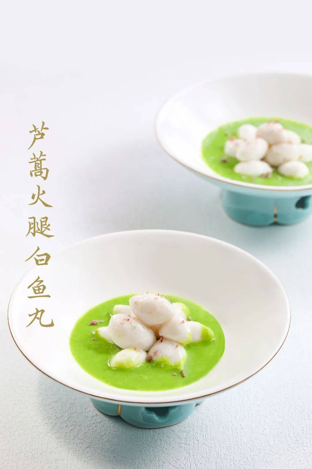 鱼丸被盛在加入了芦蒿炖煮的高汤中宛如在翠波中洗刷过的白玉爽滑弹压