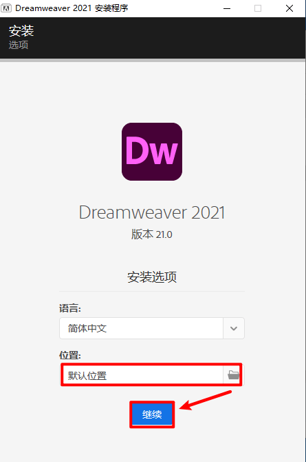 2021免费安拆包下载安拆步调DW2021下载安拆教程免激活一键安拆