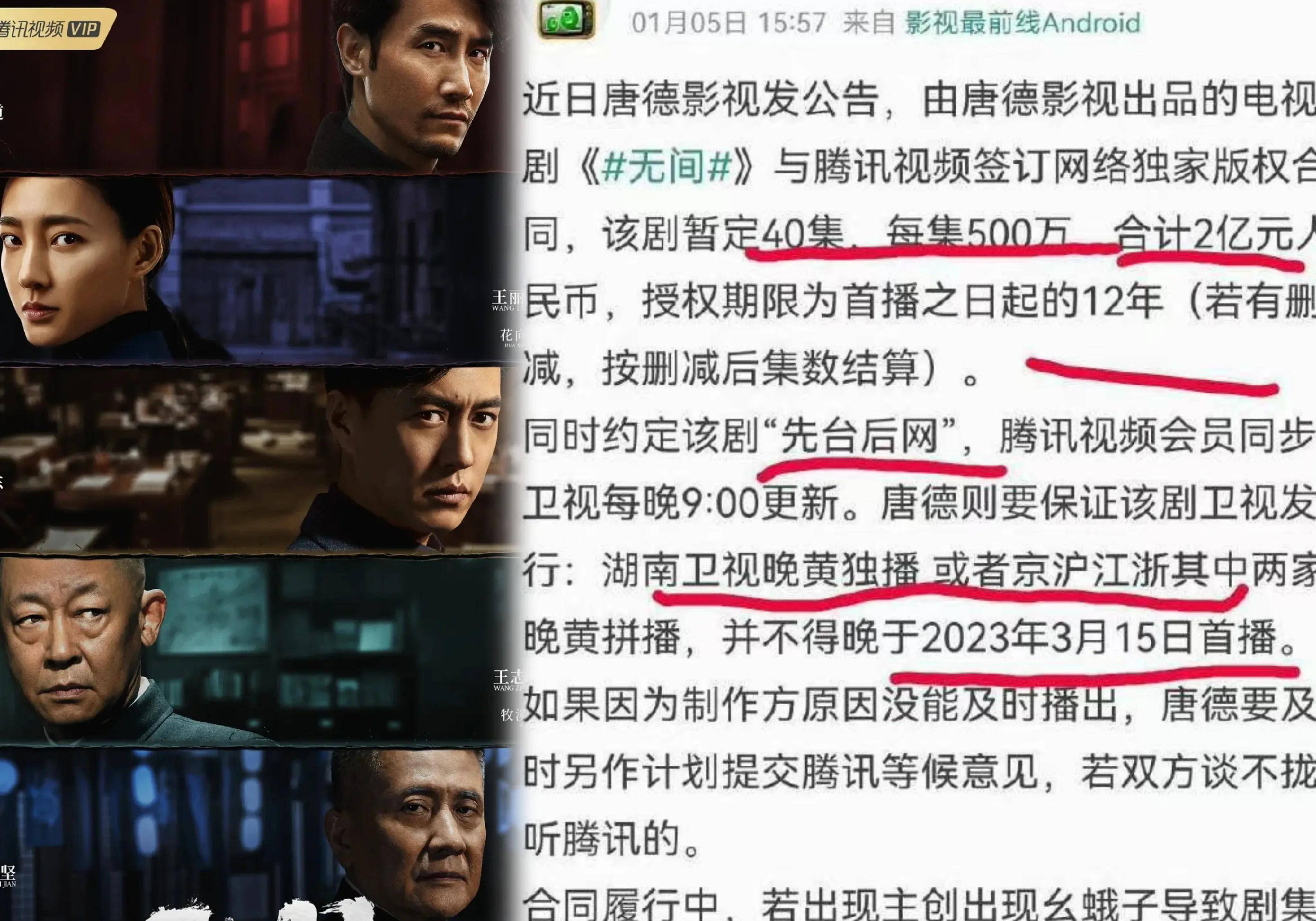 谍战剧《无间》定档3月12日首播,会是今年的第二部剧吗?