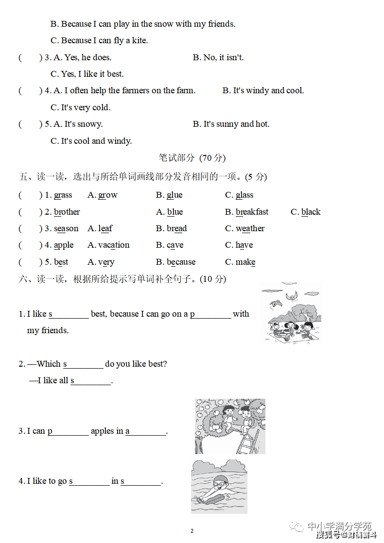 五年级英语下册：第二单位检测卷3套+谜底