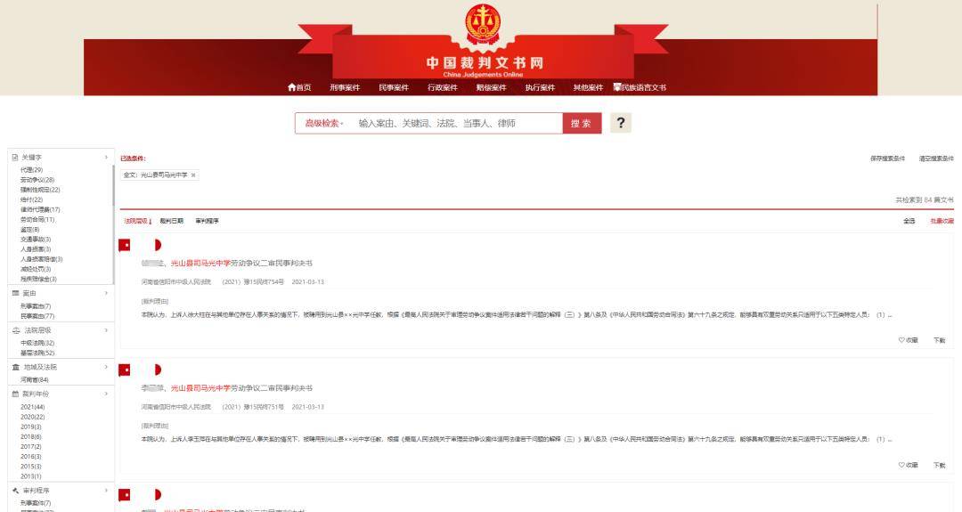 因拖欠工資,光山司馬光中學被老師告了,中院一天出7份判決書_徐某