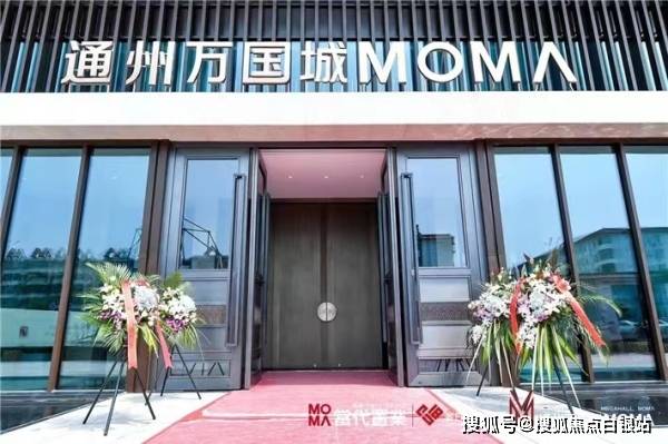 万国城moma 通州图片