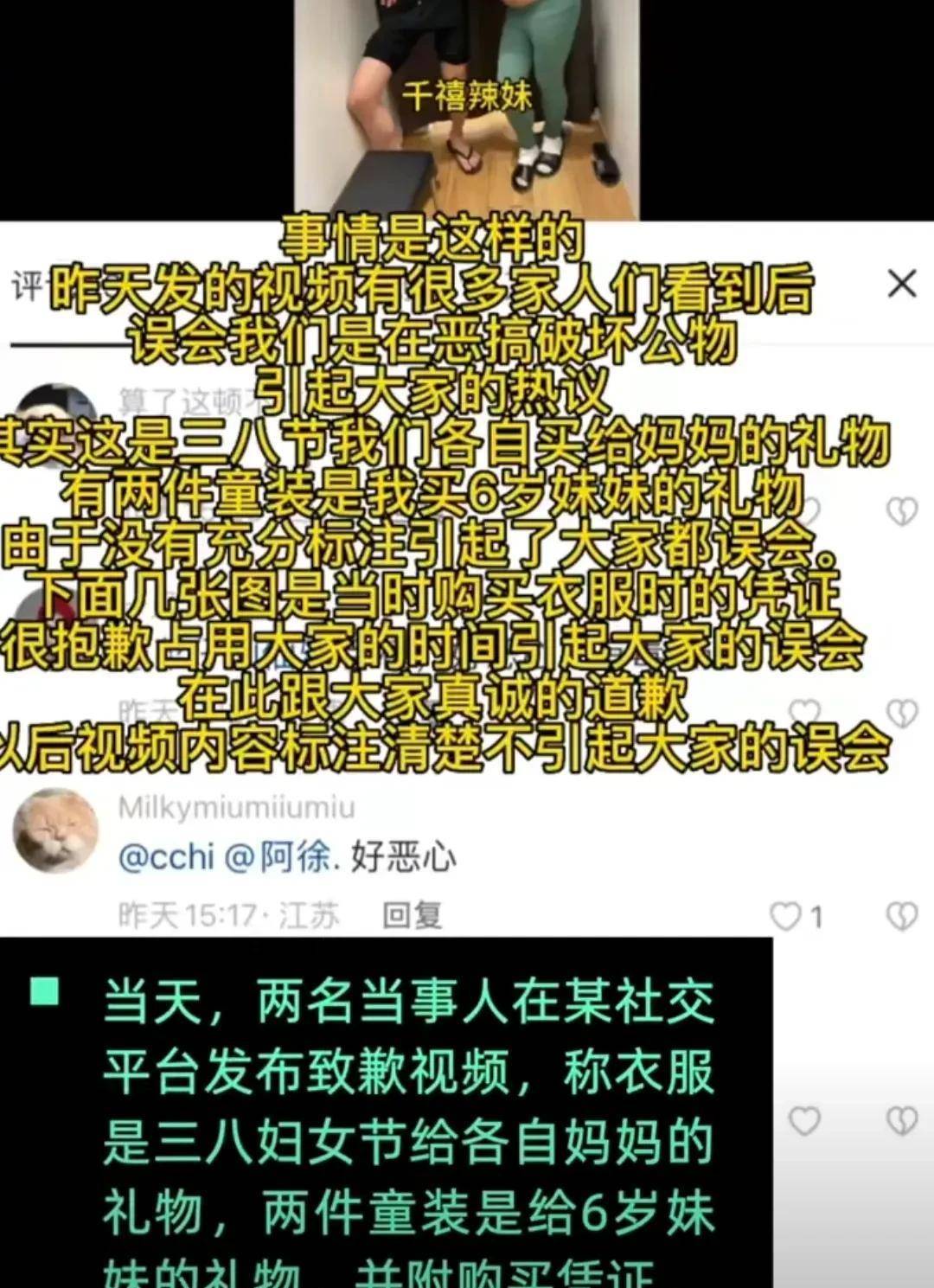 优衣库里试穿女童拆的俩须眉，竟然露面报歉啦！早知今日何必当初