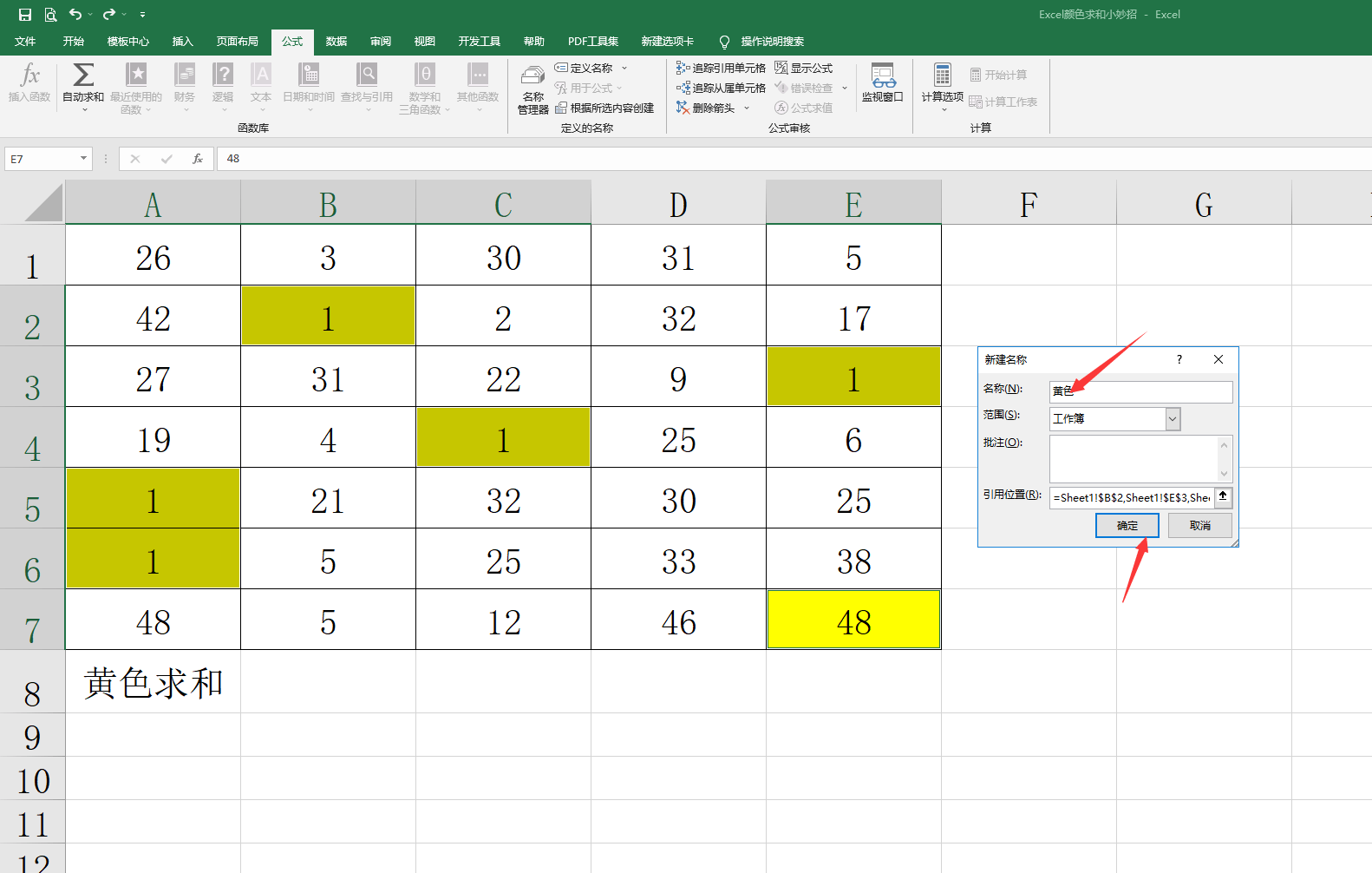 原创
Excel颜色求和小妙招，快速合并计算，简单应用不操心插图14