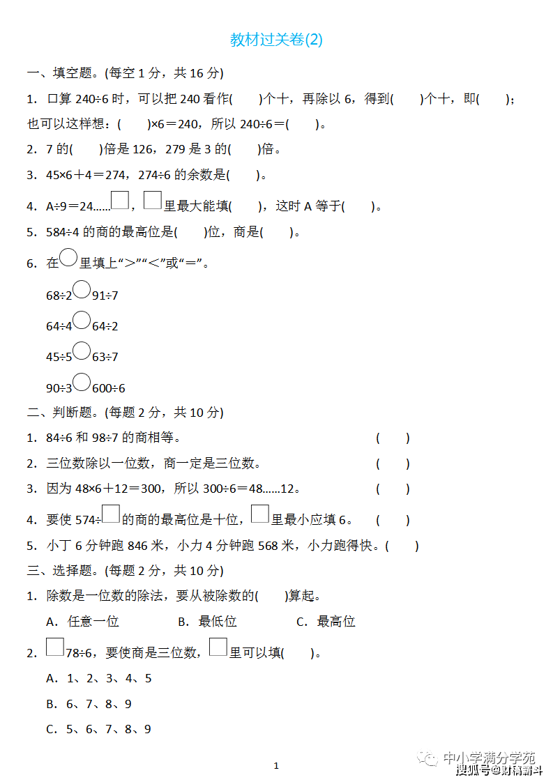 三年级数学下册：第二单位检测卷4套+谜底，典范、全面，可下载！