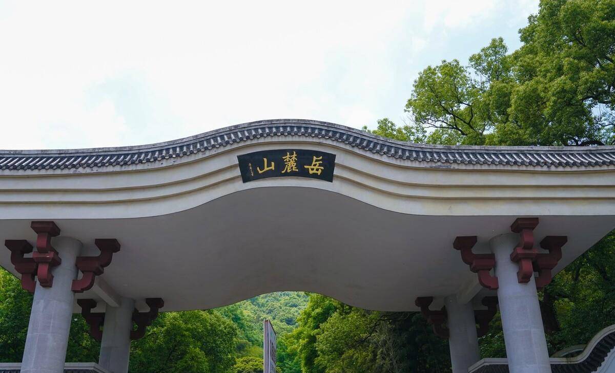 岳麓山正门图片