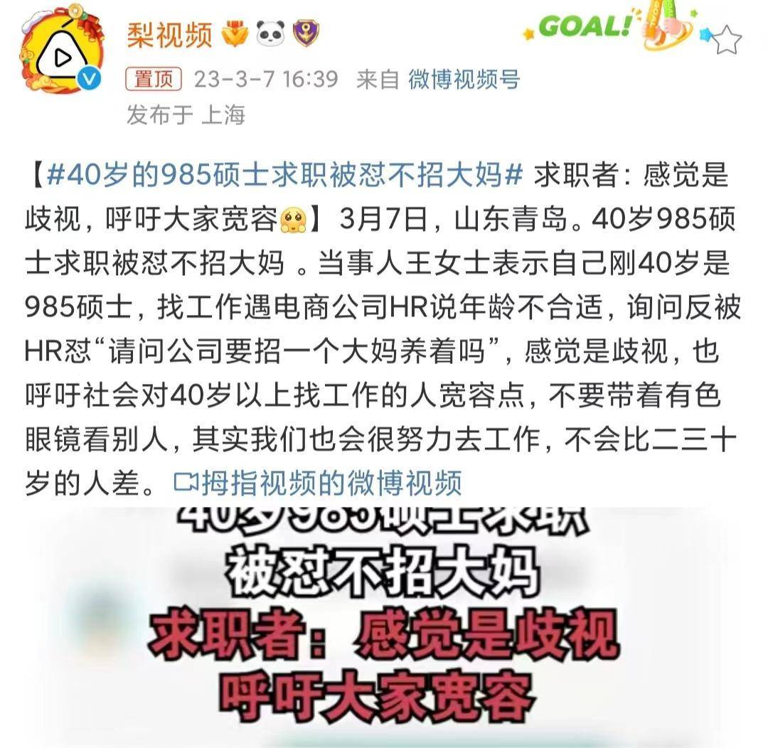 40岁女硕士求职被辱骂事件：我看到了当代女性，最悲哀的一面