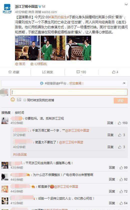 浙卫官博连发三条微博为《演员》做宣传，可评论却被袁立霸屏了