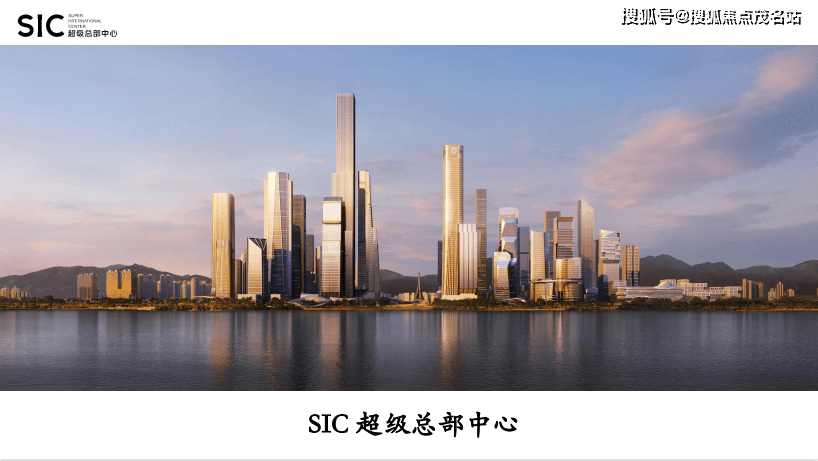 超级总部基地SIC ,深圳湾•SIC 超中心 超未来!深圳湾超级总部基地图文解析!_配套_城市_能量