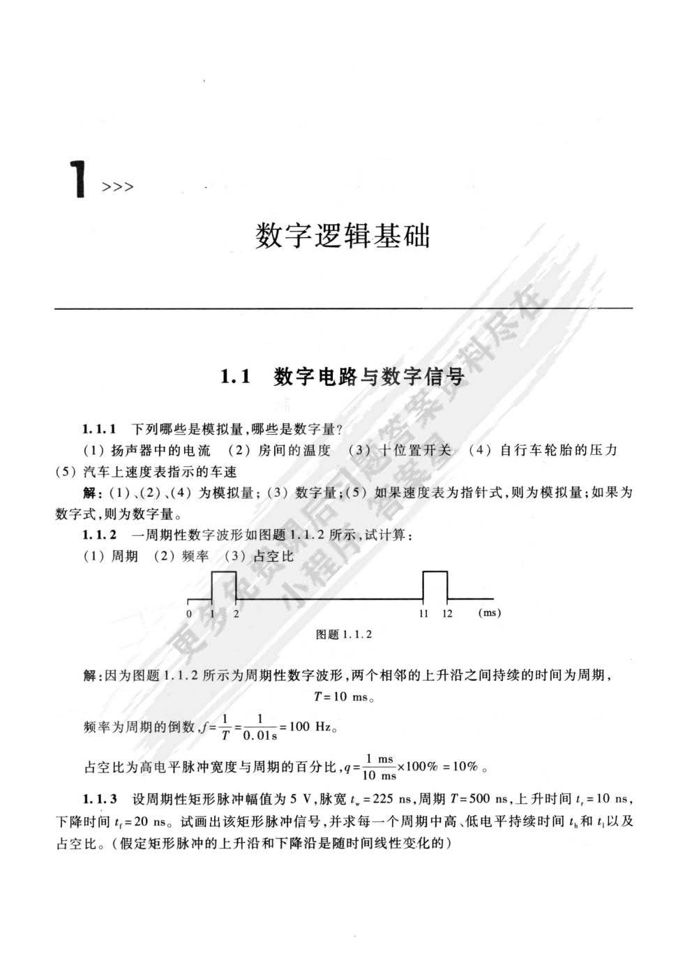 数字电子手艺根底第三版罗杰课后习题谜底