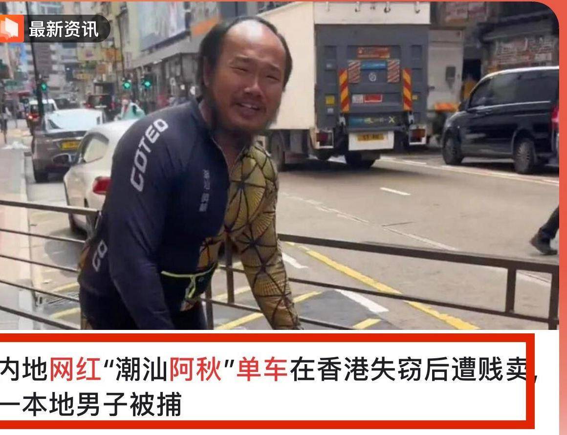 广东潮州90后小伙，骑行香港自行车被盗：只能坐地铁旅游