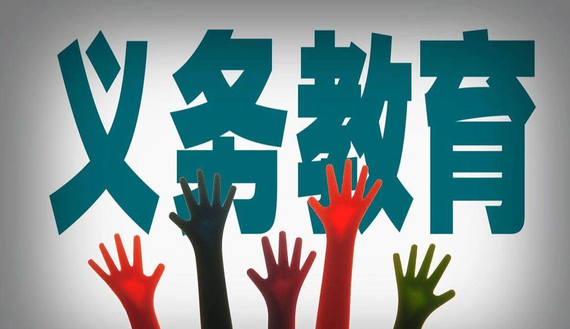 然而,近年来,许多地方一直在呼吁义务教育也普及到高