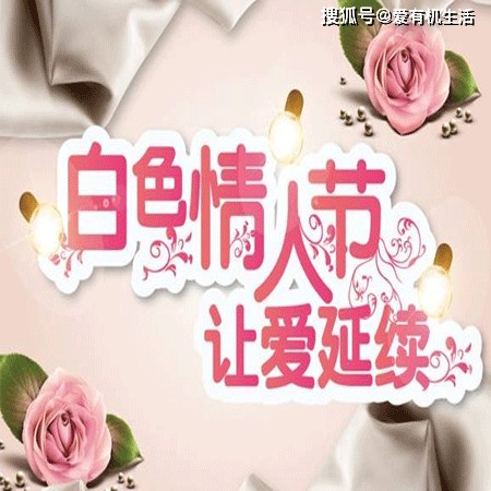 3月14日为什么叫白色情人节,3月14日白色情人节的含义