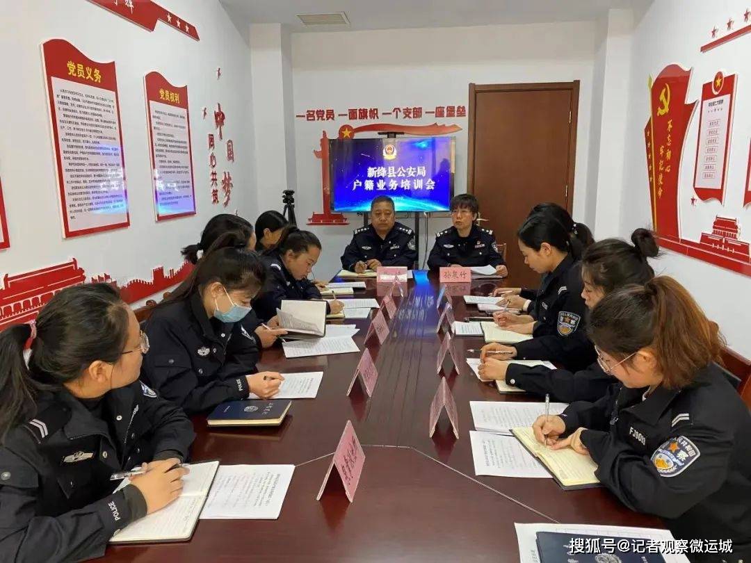 新绛县公安局举办户籍业务培训会