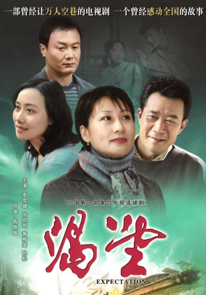 《渴望》主演身份:李雪健,张凯丽,蓝天野,杨青,同戏不同命_刘慧芳