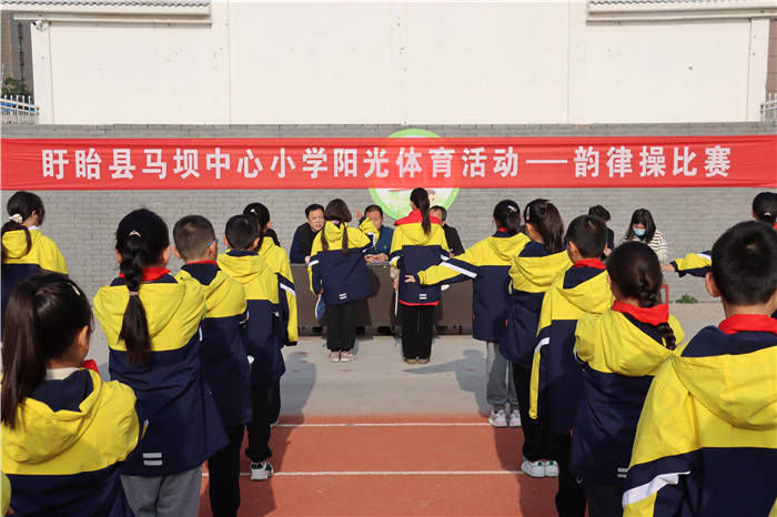 激情飞扬展风采 舞动青春显活力 ------盱眙县马坝中心小学举行韵律操